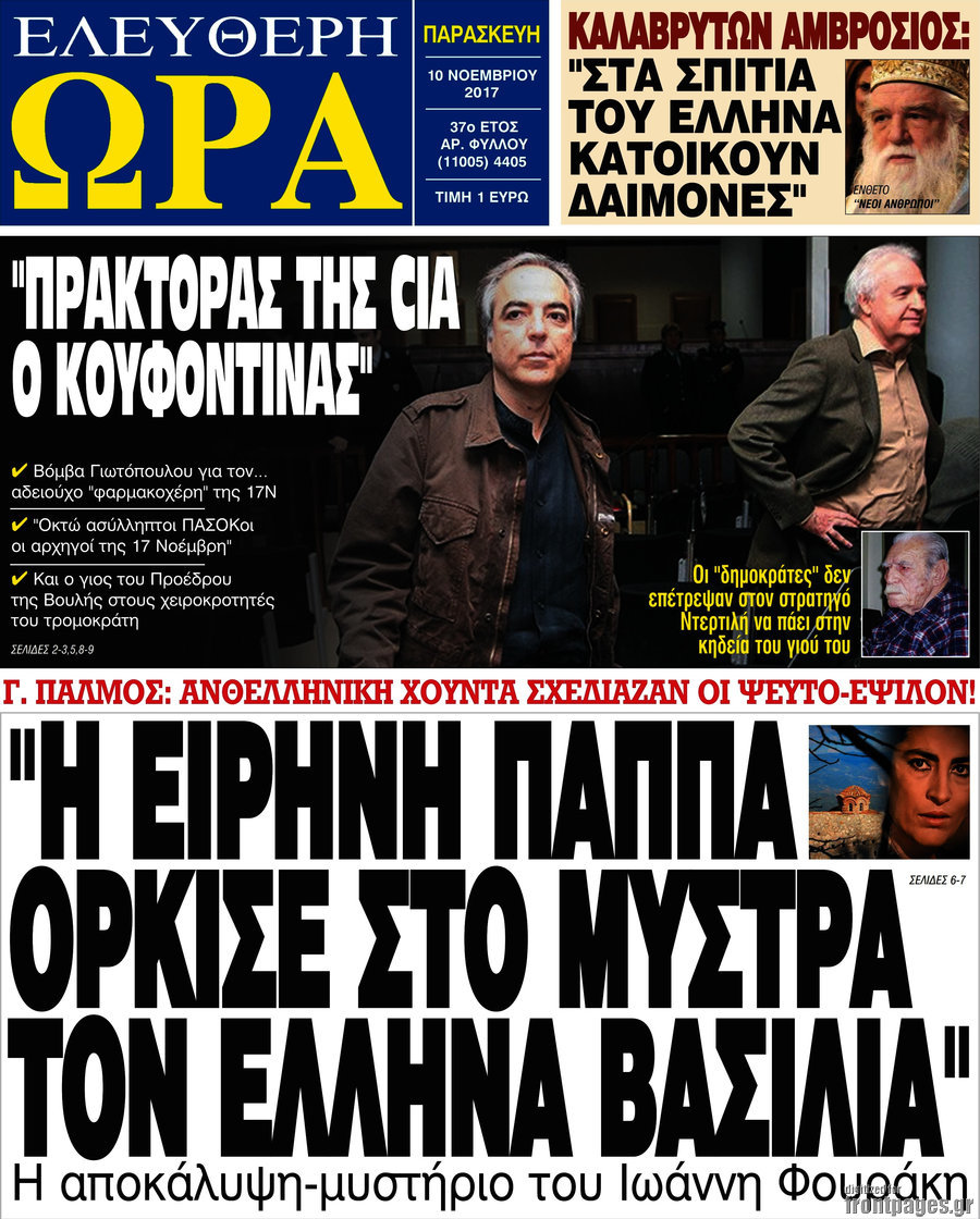 Ελεύθερη ώρα