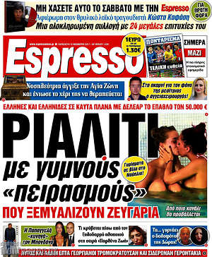 Espresso: Ριάλιτι με γυμνούς "πειρασμούς" που ξεμυαλίζουν ζευγάρια