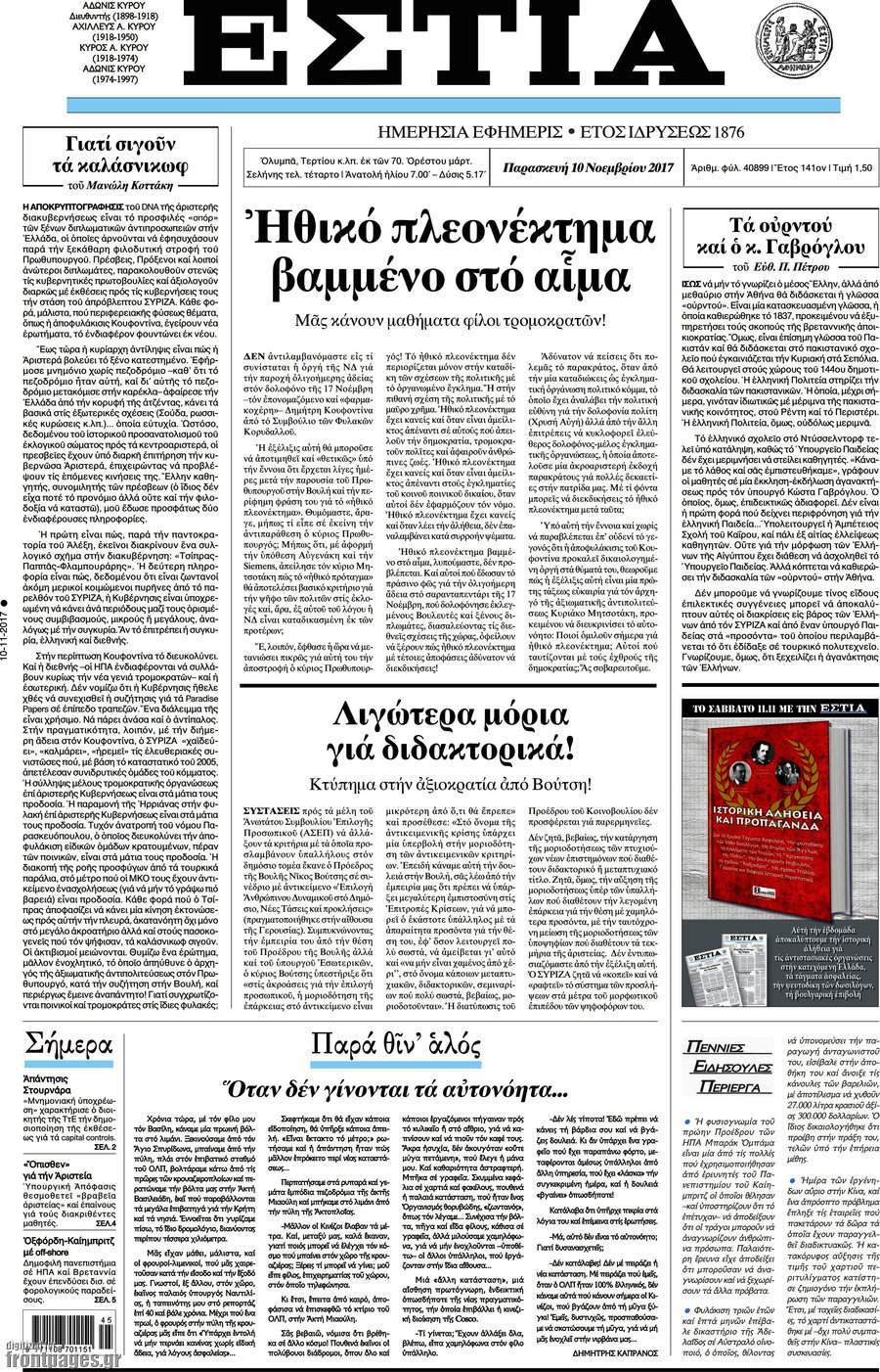 Εστία