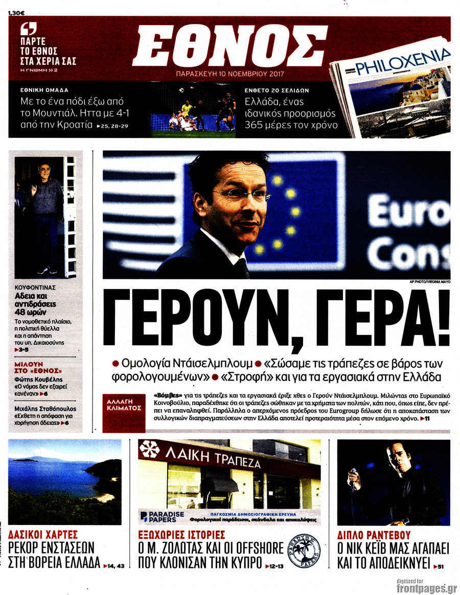 Έθνος