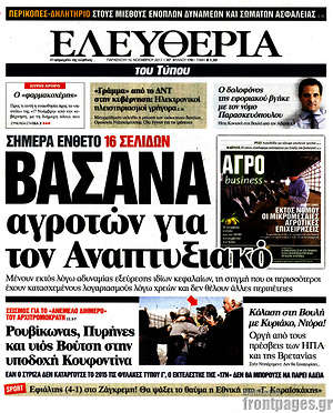 Ελευθερία: Βάσανα αγροτών για τον αναπτυξιακό