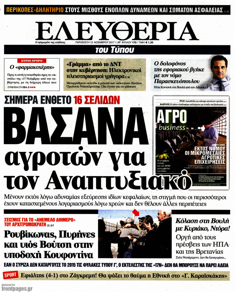 Ελευθερία