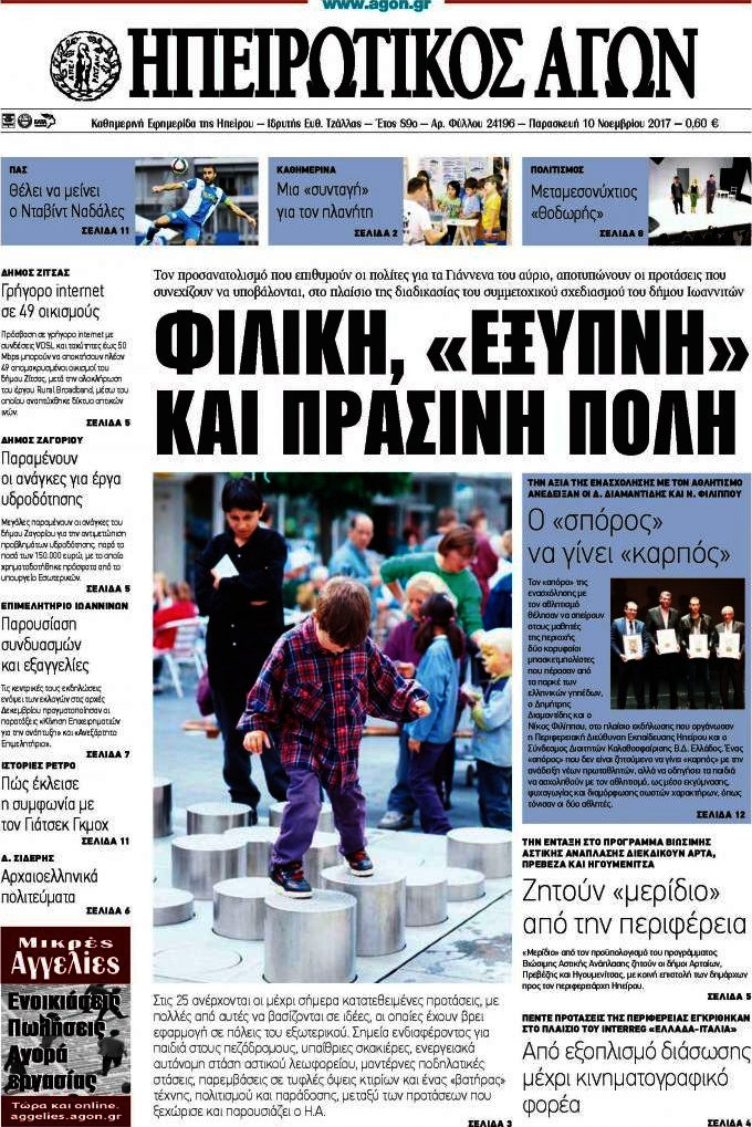 Ηπειρωτικός Αγών