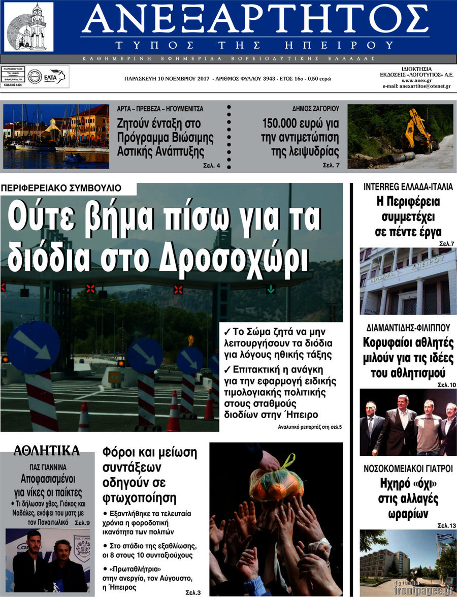 Ανεξάρτητος