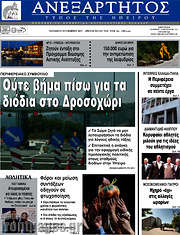 /Ανεξάρτητος