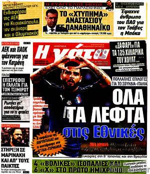 Πρωτοσέλιδο εφημερίδας Η Γάτα - protoselida