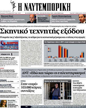 Η Ναυτεμπορική: Σκηνικό τεχνητής εξόδου