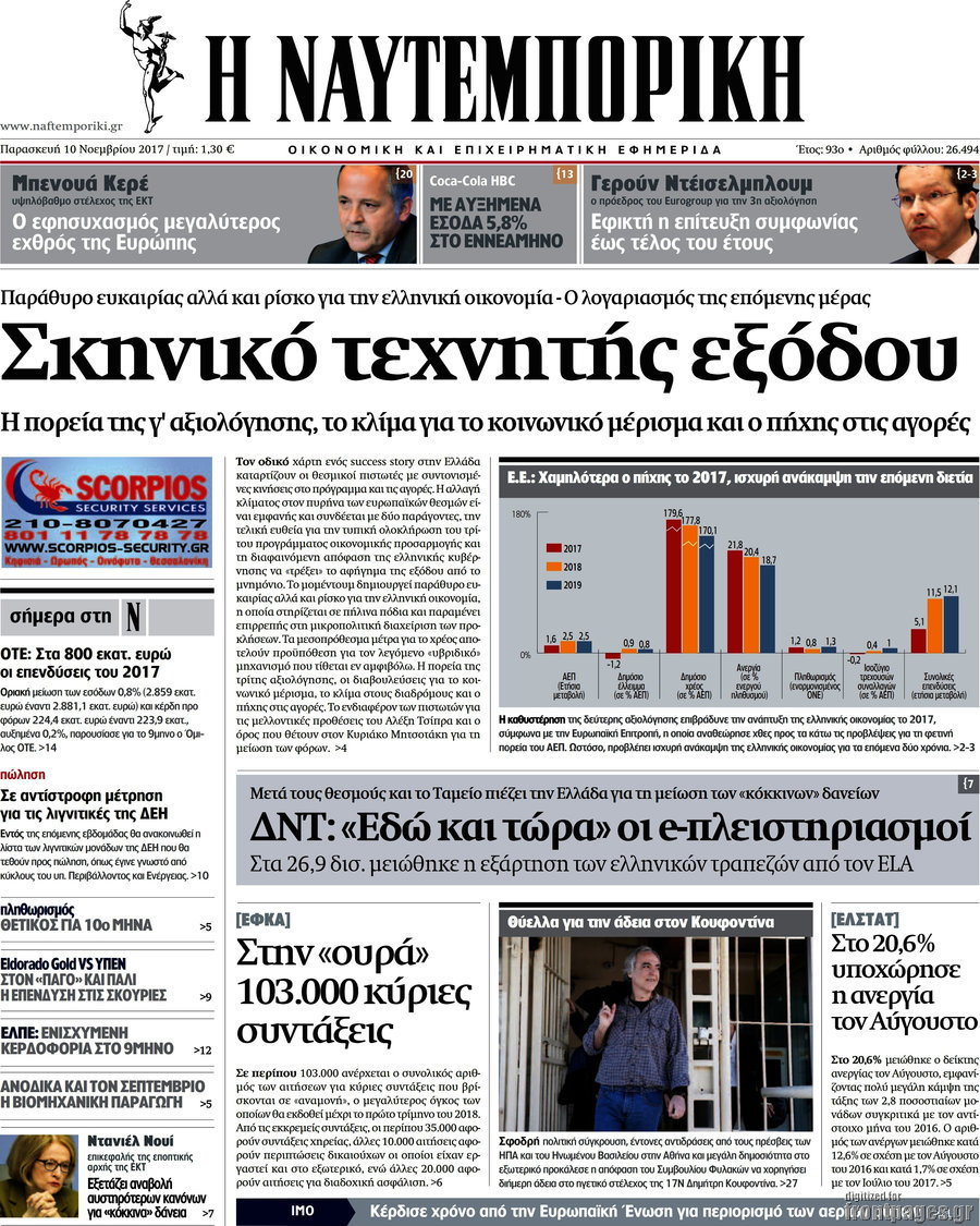 Η Ναυτεμπορική