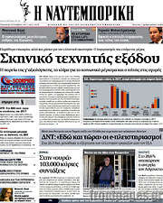 /Η Ναυτεμπορική