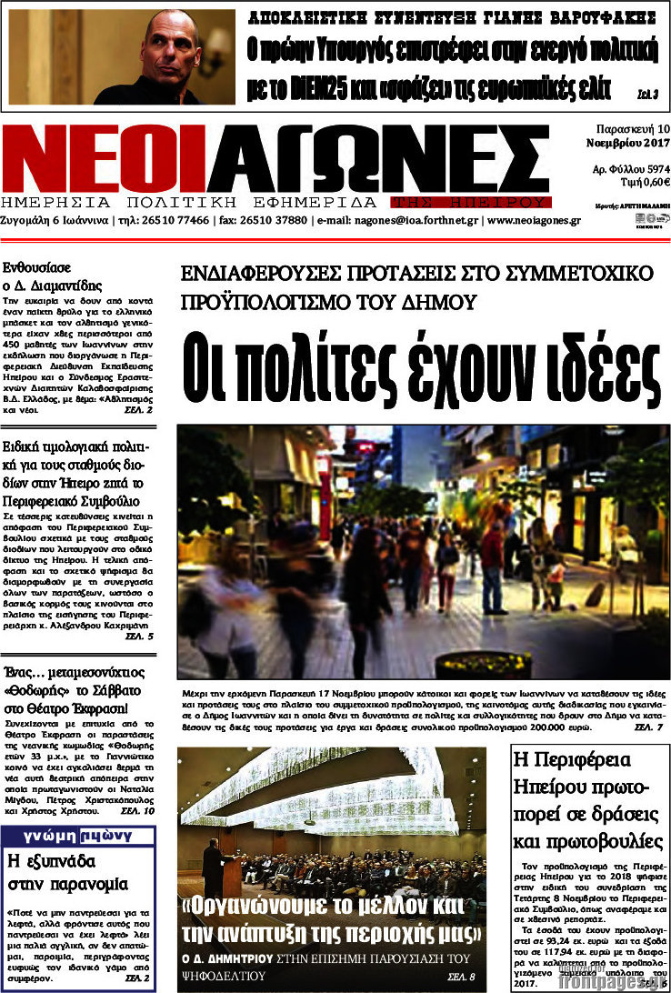Νέοι Αγώνες