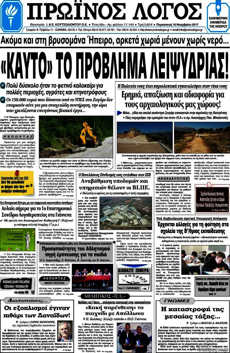 Πρωινός Λόγος
