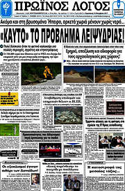 /Πρωινός Λόγος