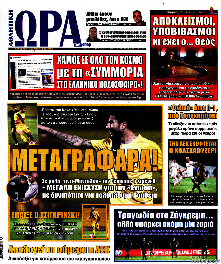 Η Ώρα των Σπορ