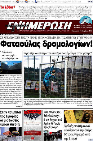 Πρωτοσέλιδο Ενημέρωση