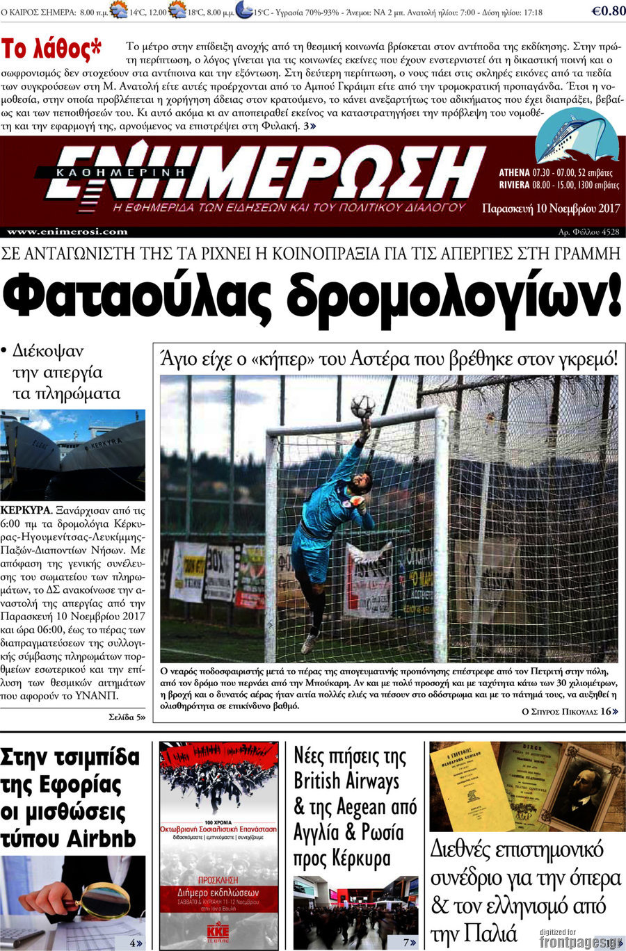 Ενημέρωση