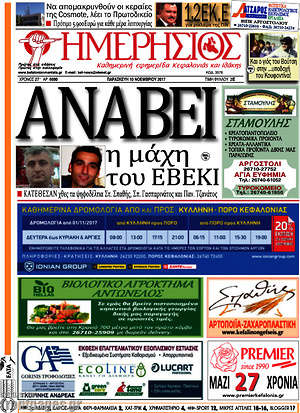 Πρωτοσέλιδο Ημερήσιος