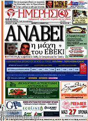 /Ημερήσιος