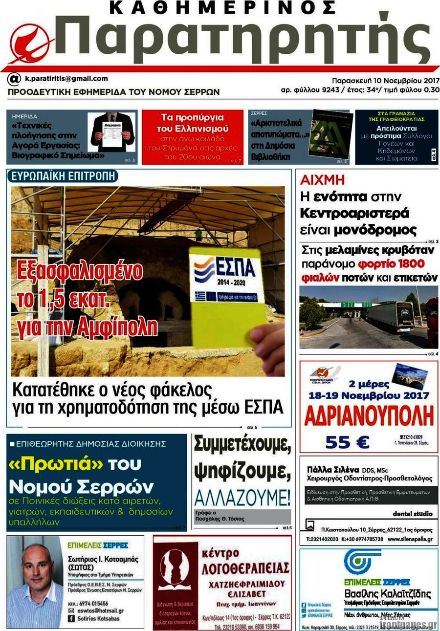Παρατηρητής
