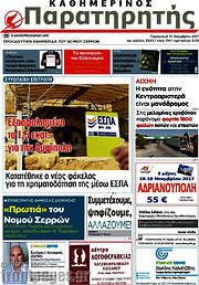 /Παρατηρητής
