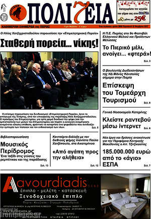 Πρωτοσέλιδο Πολιτεία