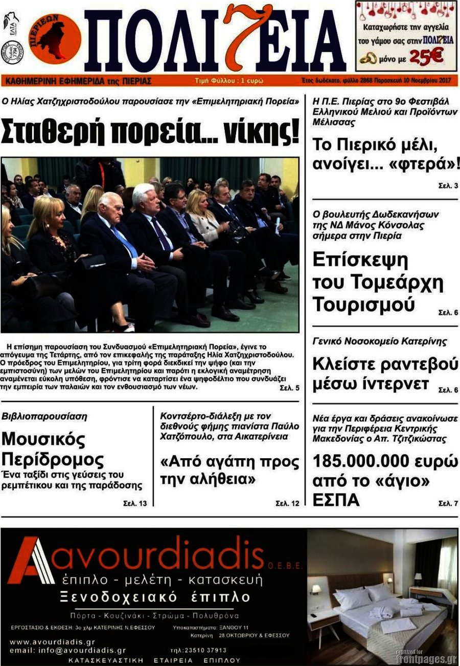 Πολιτεία