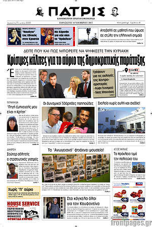 Πρωτοσέλιδο Πατρίς