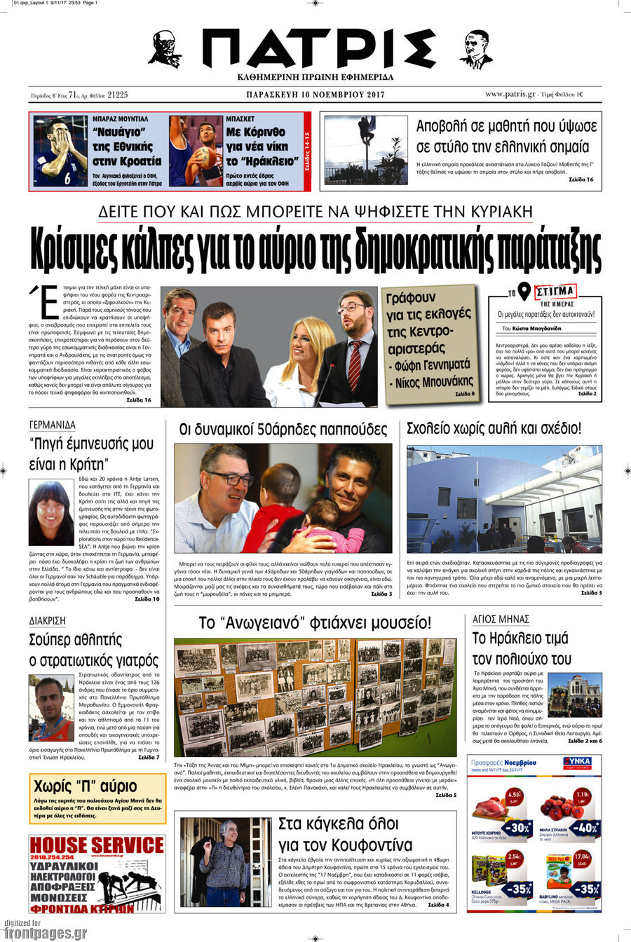 Πατρίς