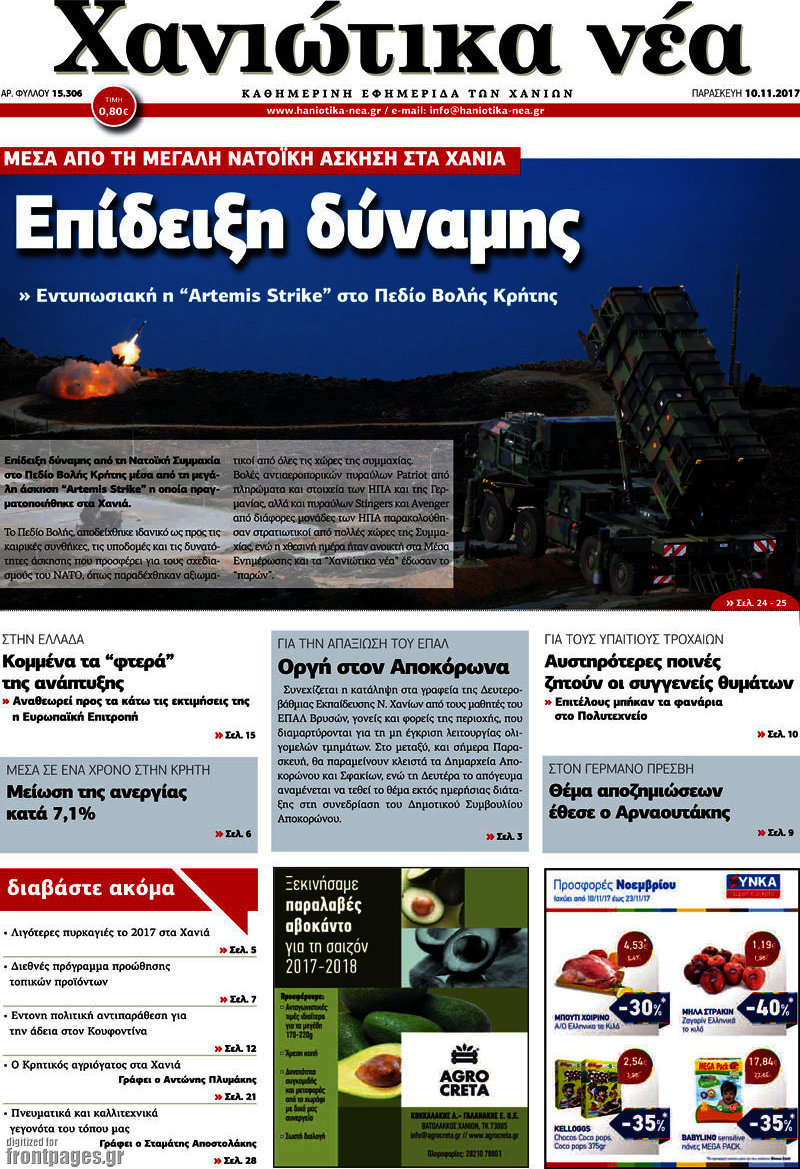 Χανιώτικα Νέα