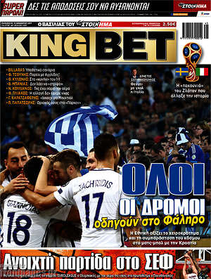 Πρωτοσέλιδο εφημερίδας King Bet - protoselida