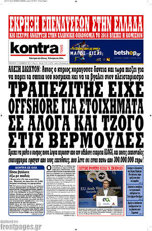Kontra News: Τραπεζίτης είχε offshore για στοιχήματα σε άλογα και τζόγο στις Βερμούδες