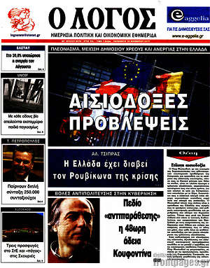 Πρωτοσέλιδο εφημερίδας Ο Λόγος - protoselida