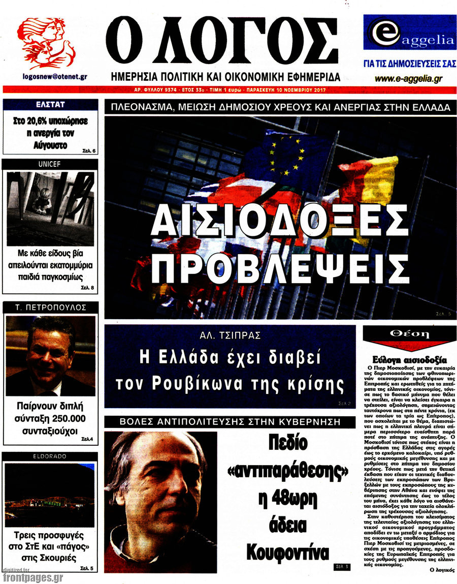 Ο Λόγος