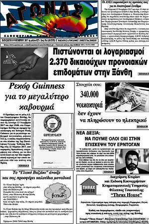 Πρωτοσέλιδο Αγώνας