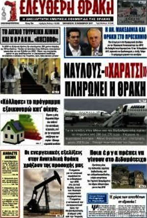 Πρωτοσέλιδο Ελεύθερη Θράκη