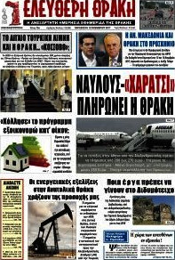 Ελεύθερη Θράκη