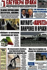 /Ελεύθερη Θράκη