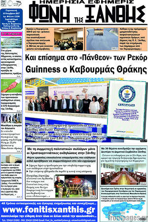 Πρωτοσέλιδο Φωνή της Ξάνθης