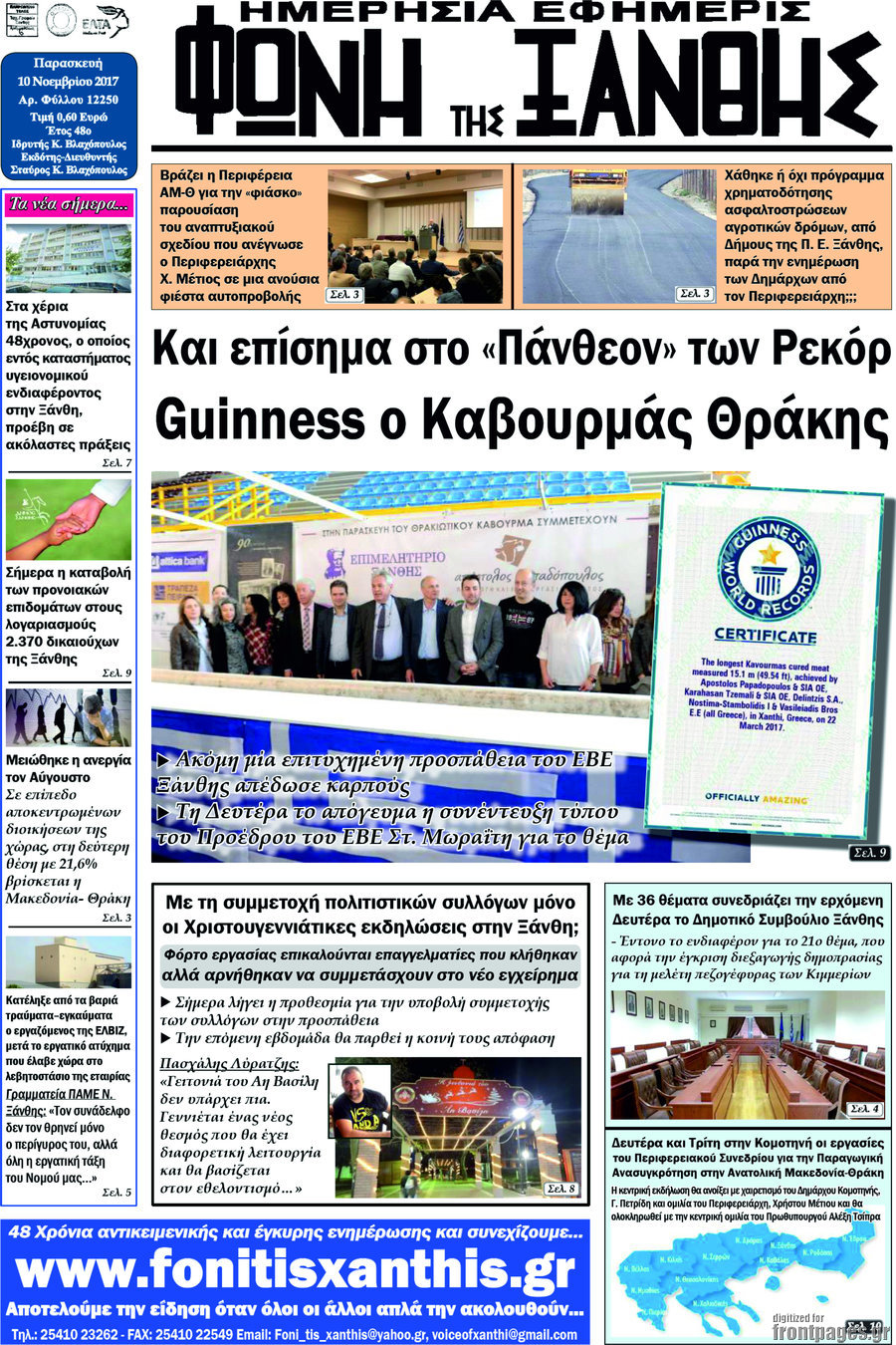 Φωνή της Ξάνθης