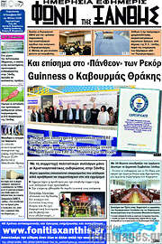 /Φωνή της Ξάνθης