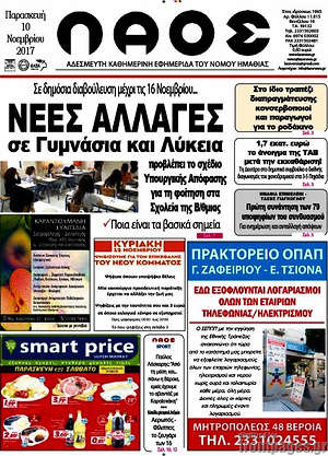 Πρωτοσέλιδο Λαός
