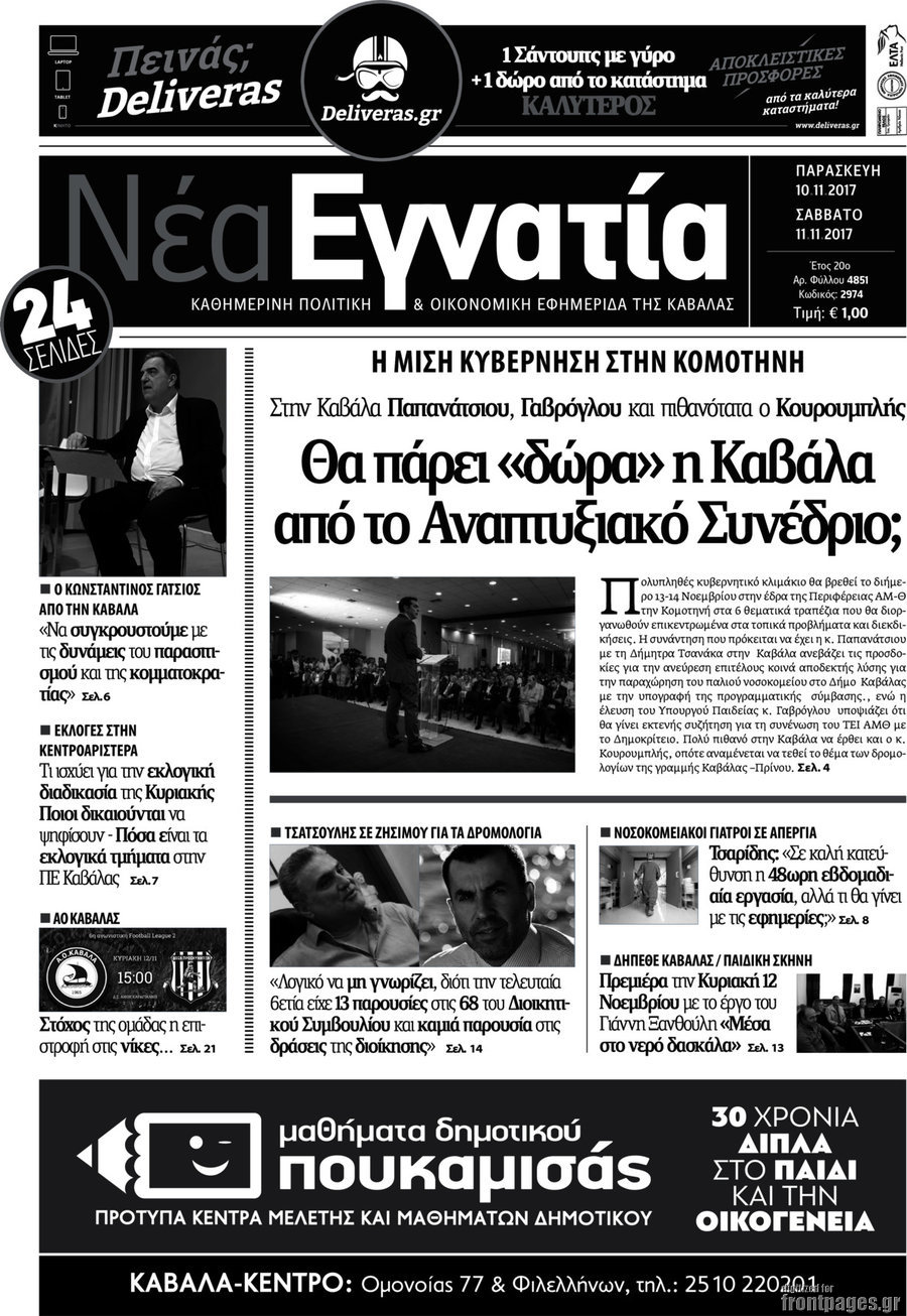 Νέα Εγνατία