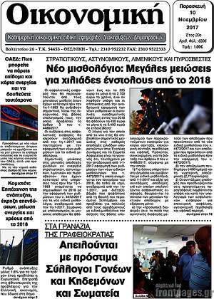 Πρωτοσέλιδο Οικονομική