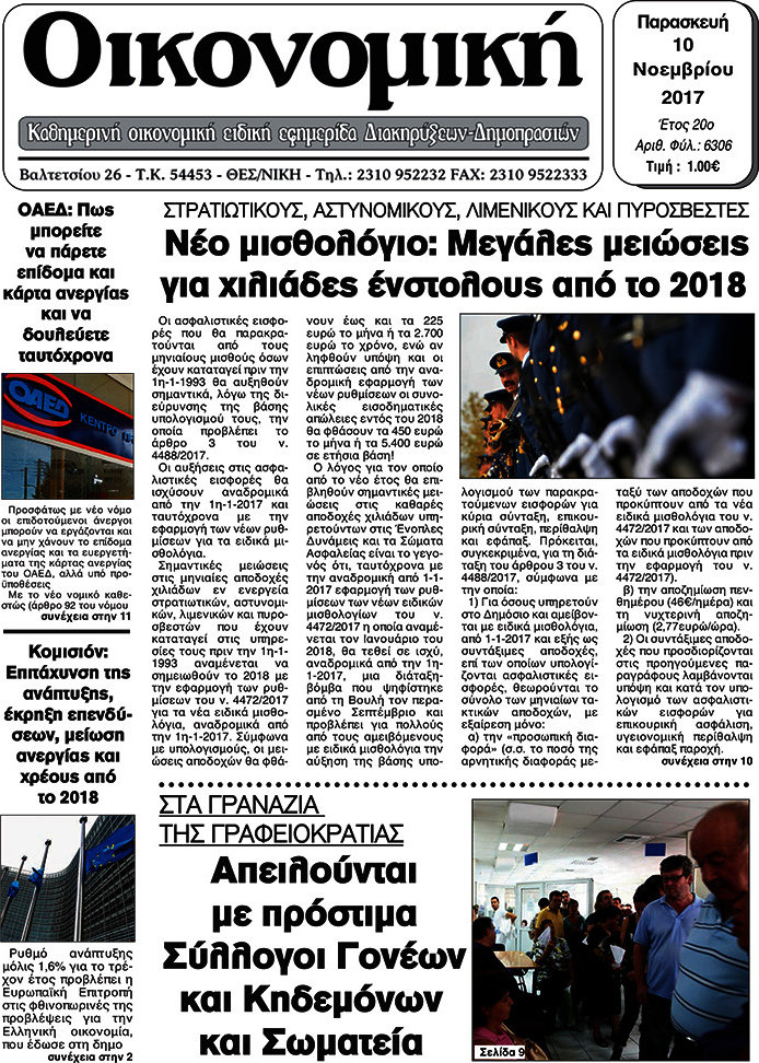 Οικονομική