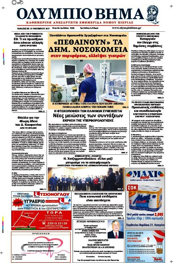 Ολύμπιο Βήμα
