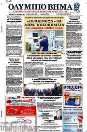/Ολύμπιο Βήμα