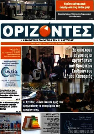 Πρωτοσέλιδο Ορίζοντες