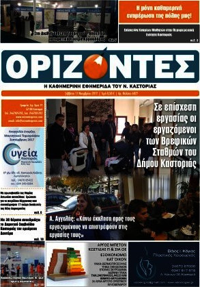 Ορίζοντες