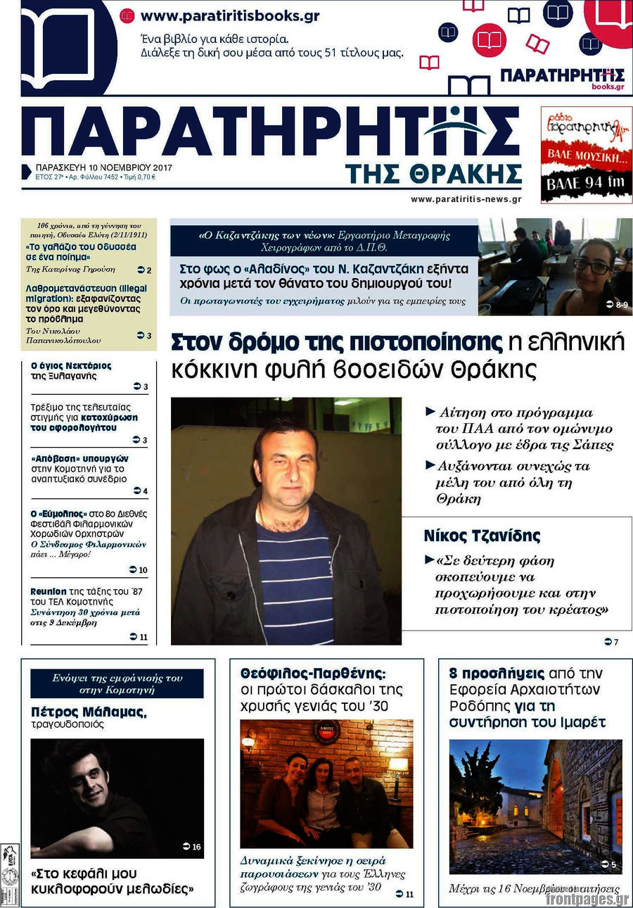 Παρατηρητής