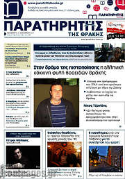 /Παρατηρητής
