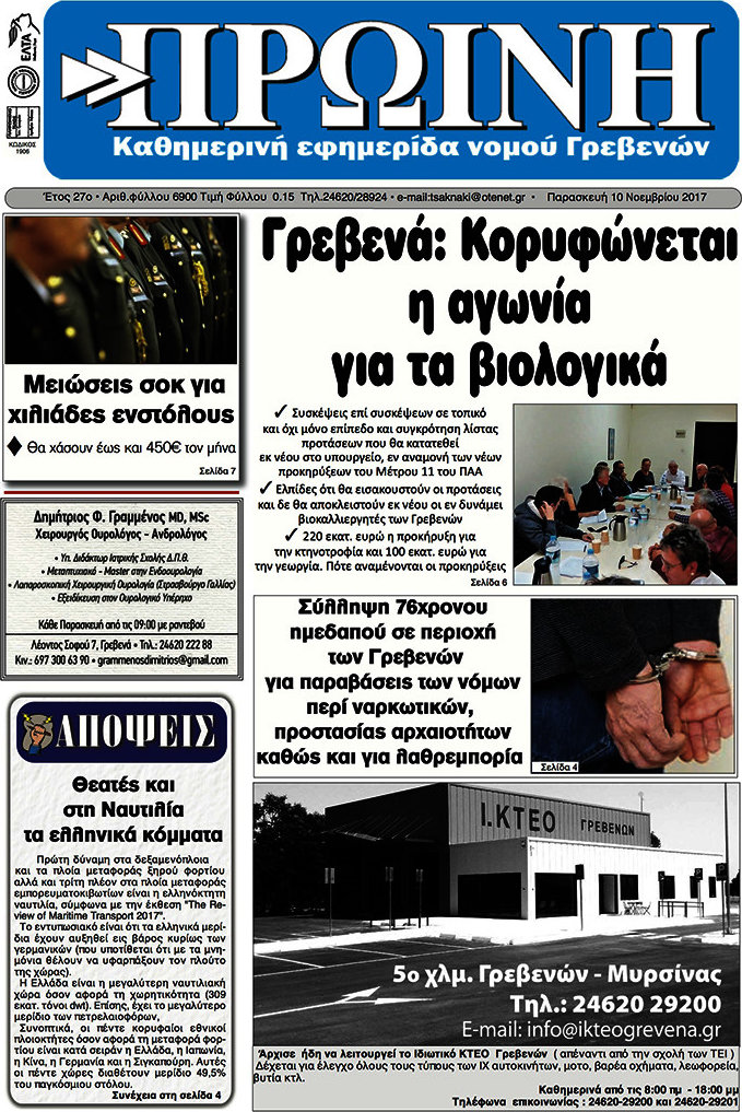 Πρωινή Γρεβενών